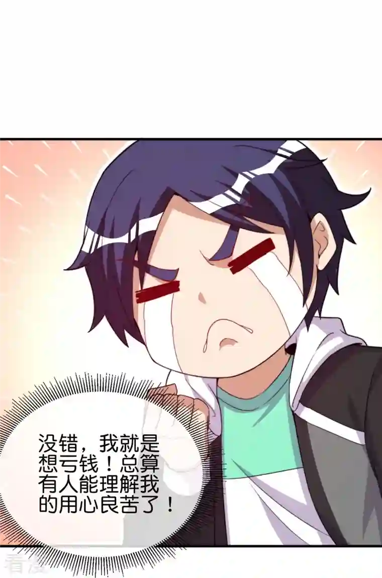 今天开始当首富第298话 说，你是不是有背景？