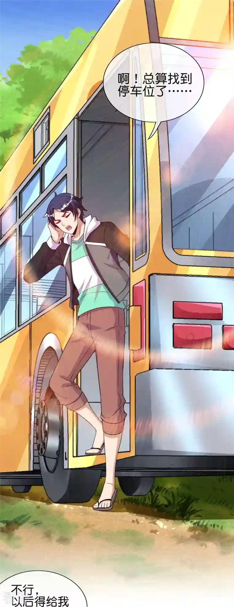 今天开始当首富第298话 说，你是不是有背景？