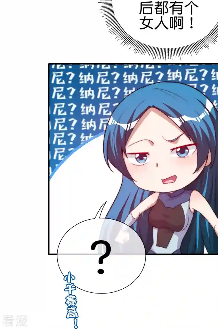 今天开始当首富第298话 说，你是不是有背景？