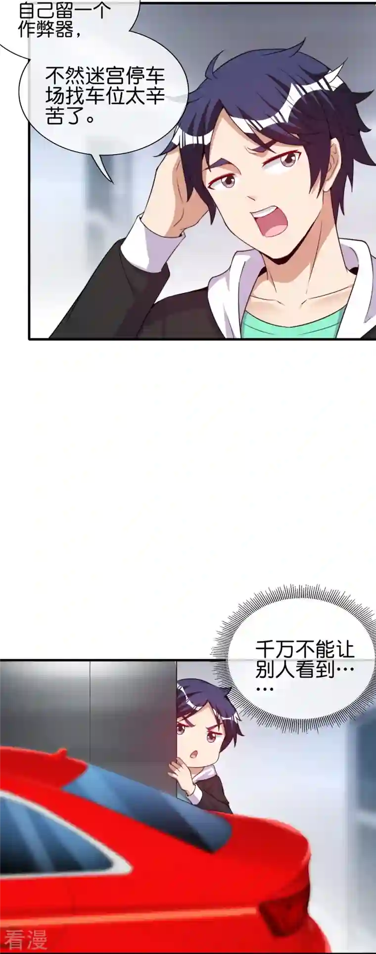 今天开始当首富第298话 说，你是不是有背景？