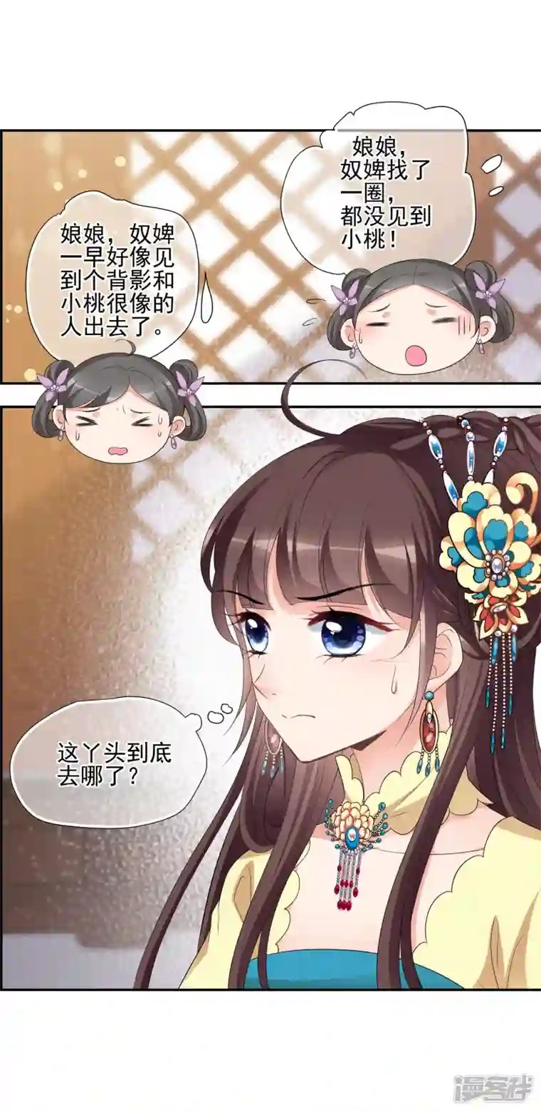 妃夕妍雪第2季第55话 失踪的小桃1