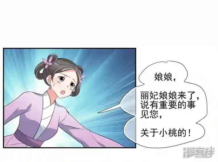 妃夕妍雪第2季第55话 失踪的小桃1