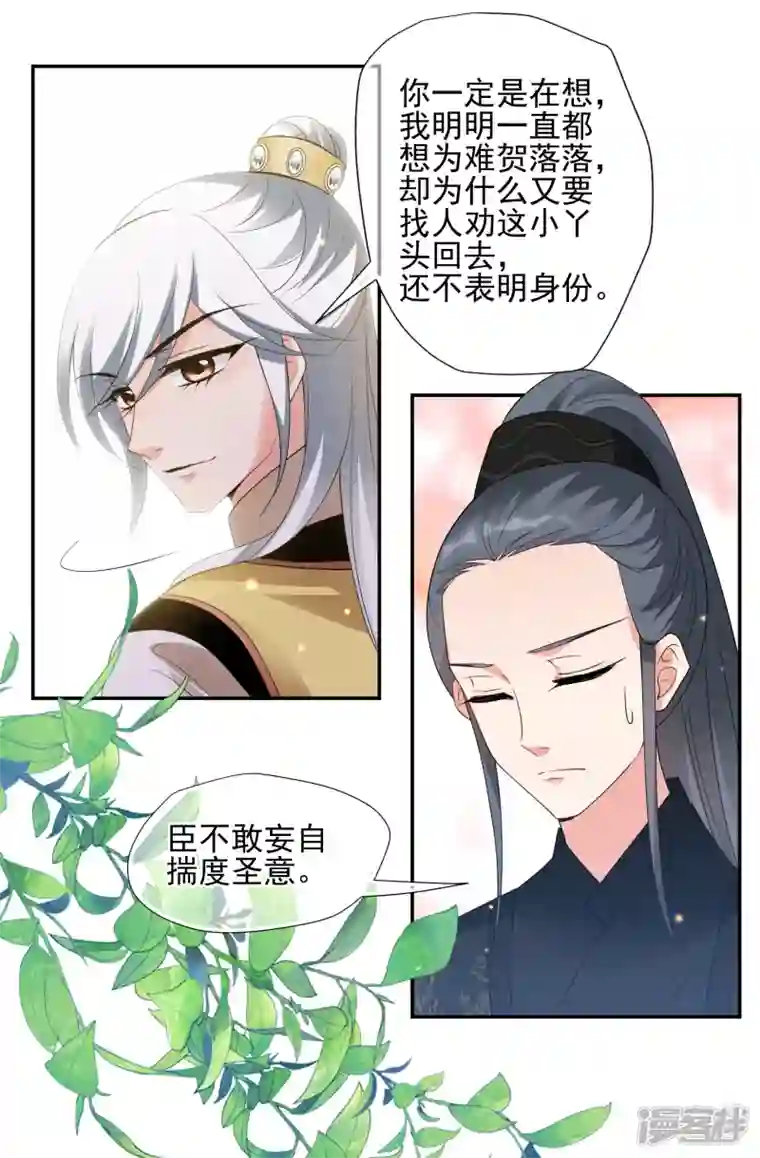 妃夕妍雪第2季第57话 失踪的小桃3