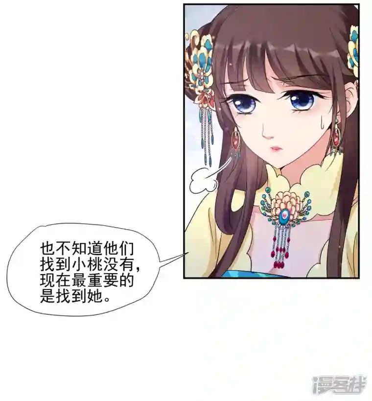 妃夕妍雪第2季第57话 失踪的小桃3