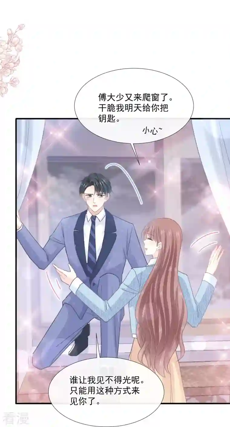 霸道总裁轻轻爱第236话 瑟瑟，可以吗？