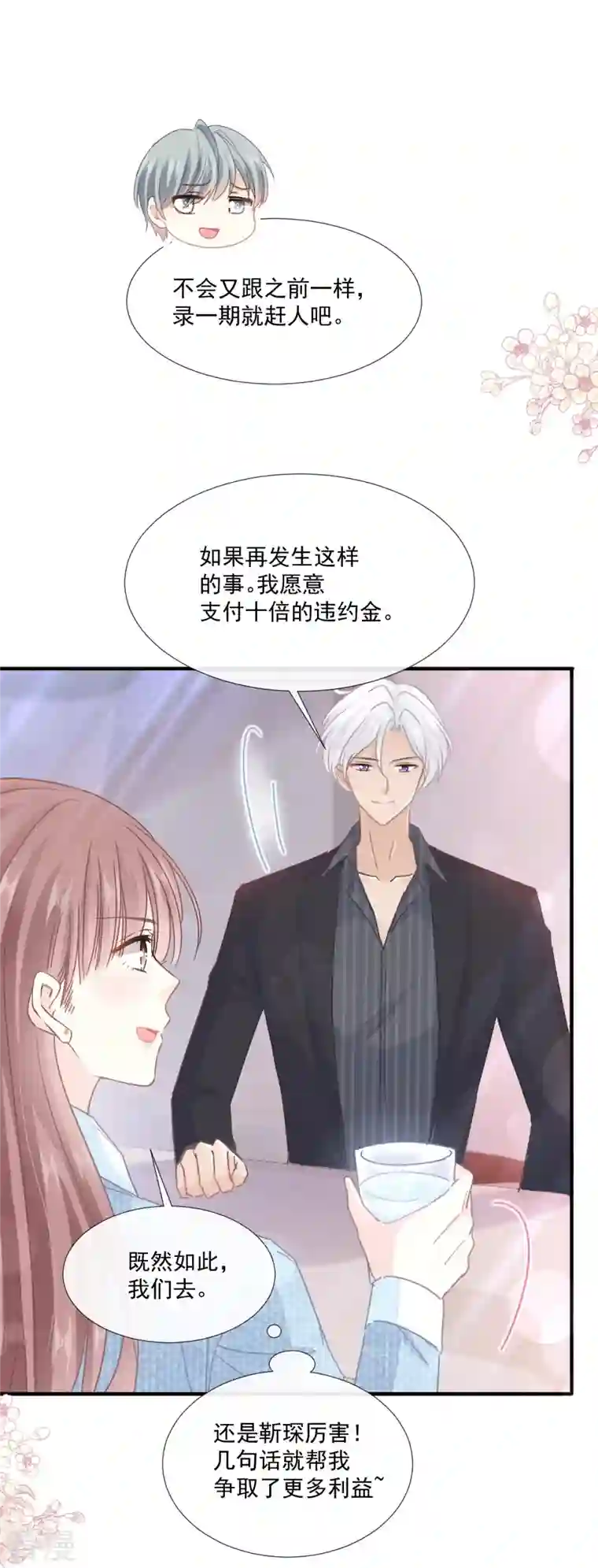 霸道总裁轻轻爱第236话 瑟瑟，可以吗？