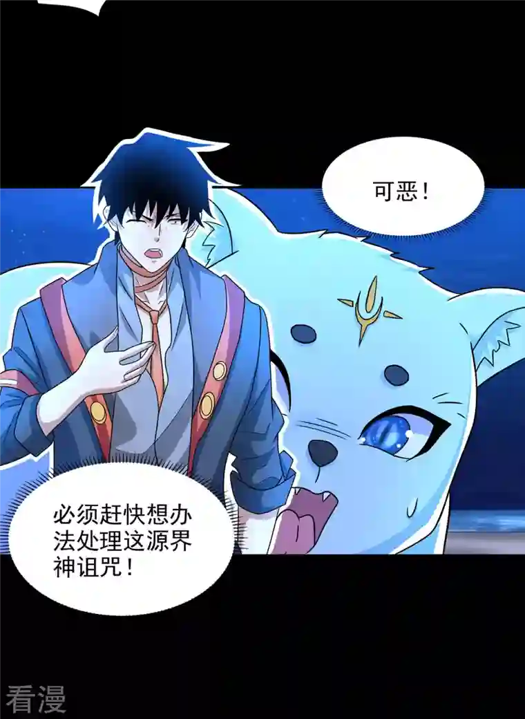 末世为王第487话 症状复发