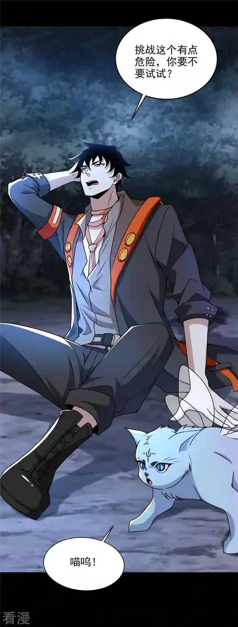 末世为王第491话 见死不救