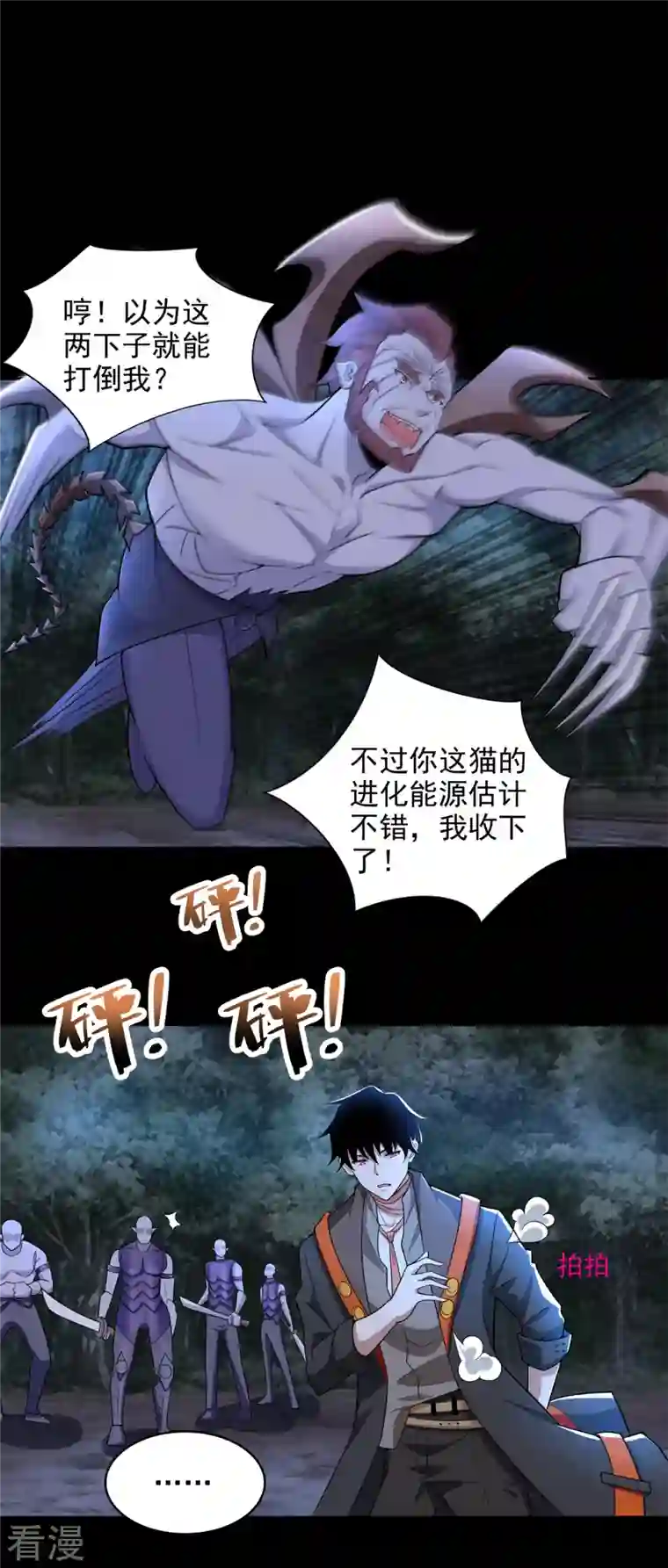 末世为王第491话 见死不救