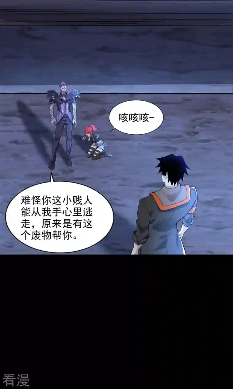 末世为王第491话 见死不救