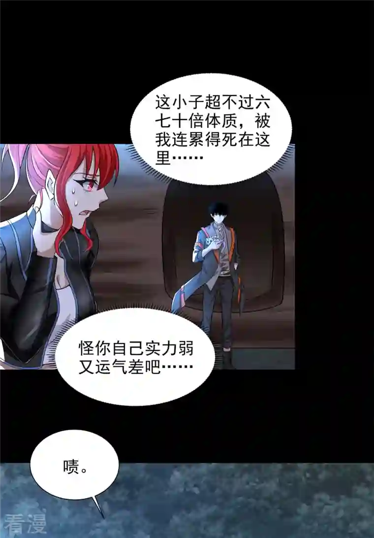 末世为王第491话 见死不救