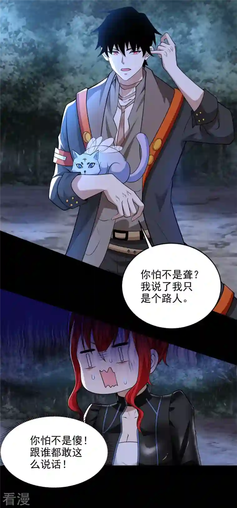 末世为王第491话 见死不救