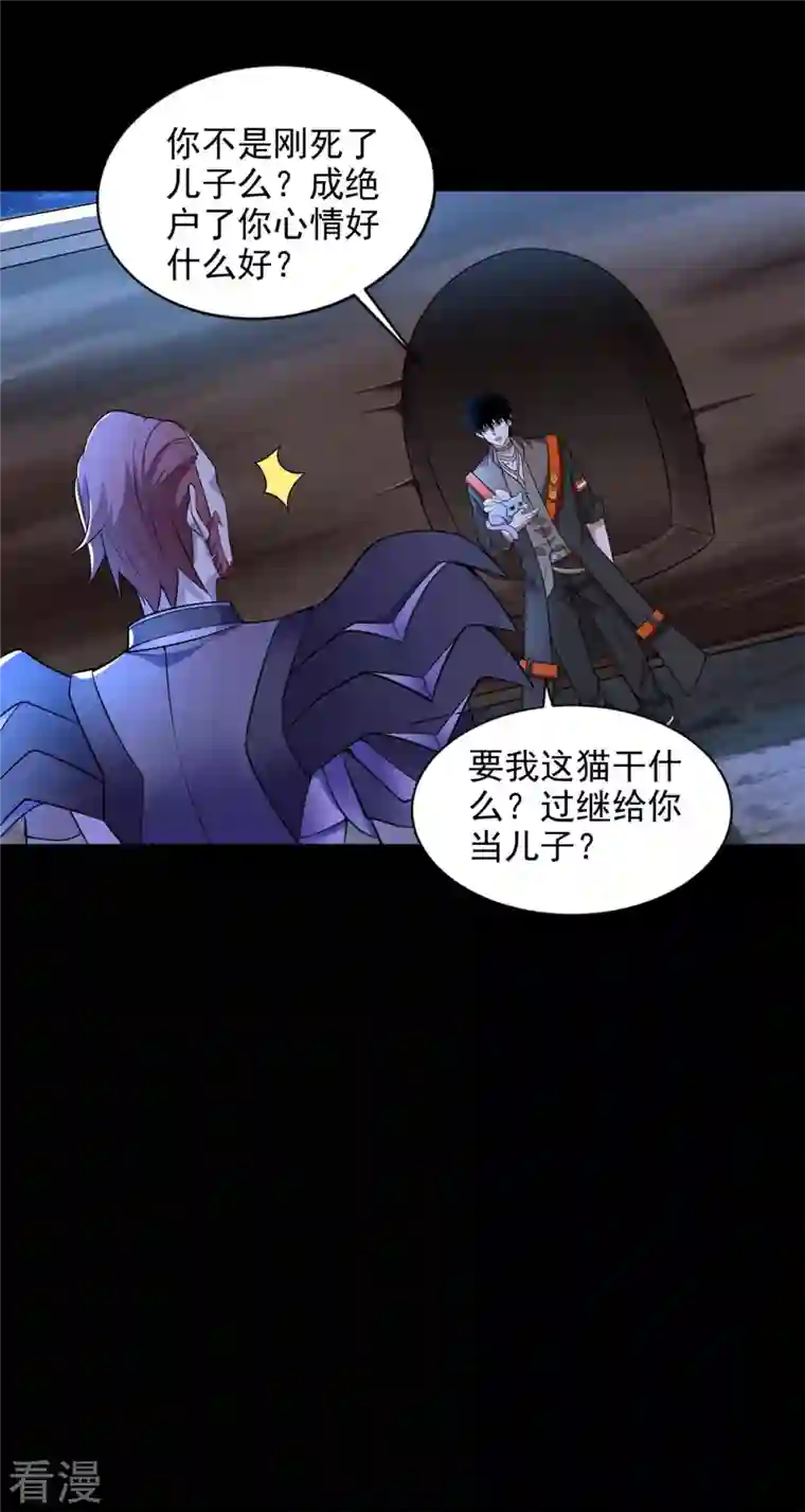 末世为王第491话 见死不救