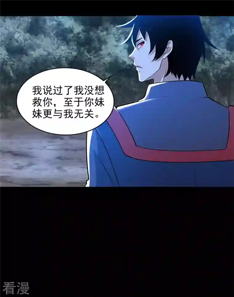 末世为王第492话 黑岩城