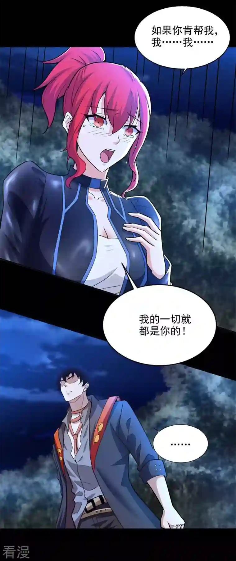 末世为王第492话 黑岩城