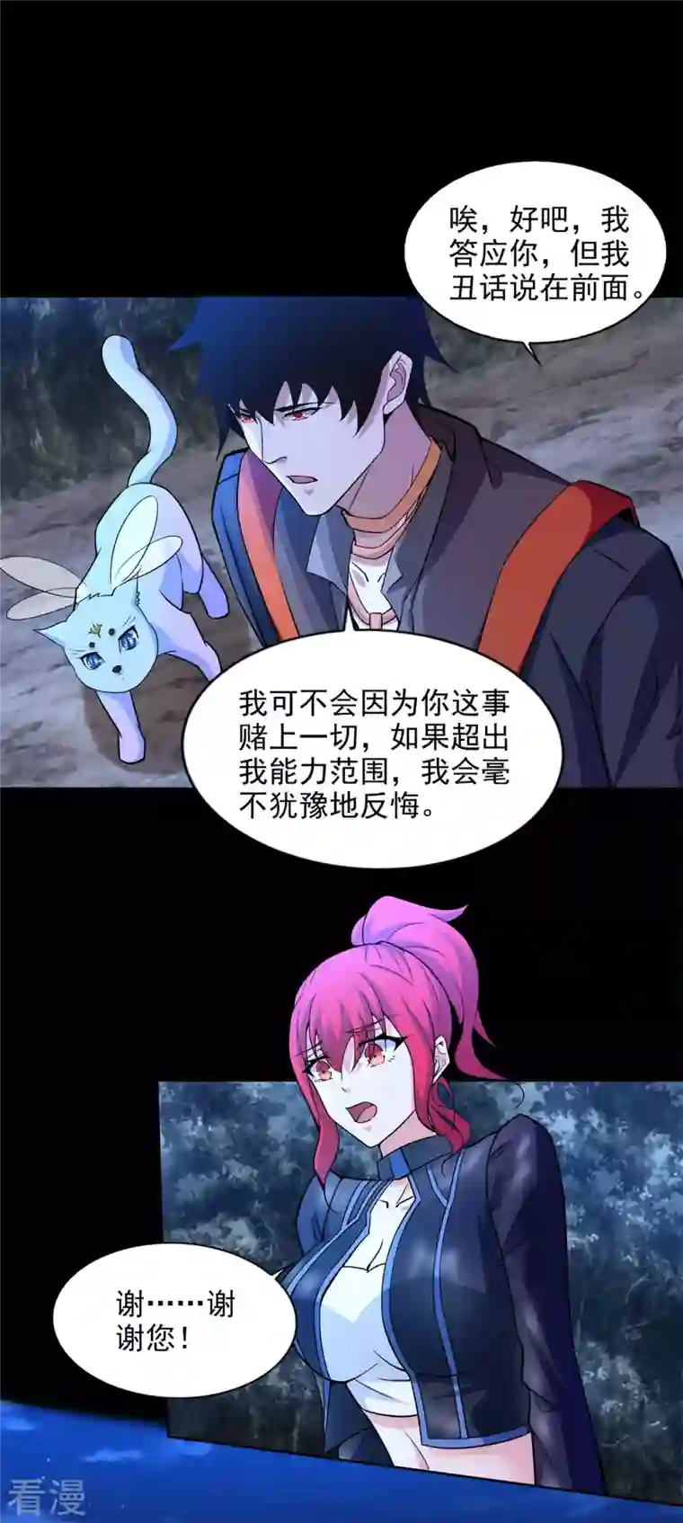 末世为王第492话 黑岩城