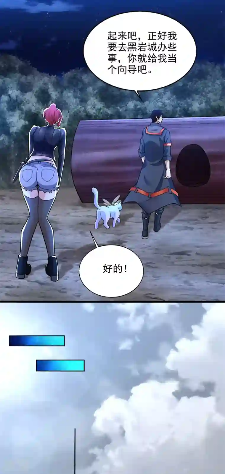 末世为王第492话 黑岩城