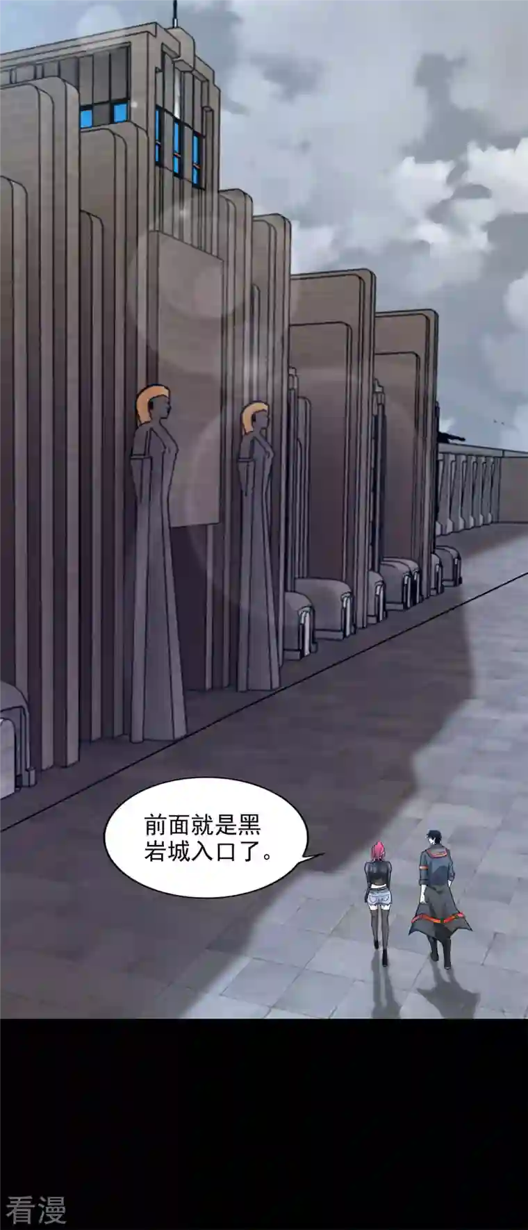 末世为王第492话 黑岩城