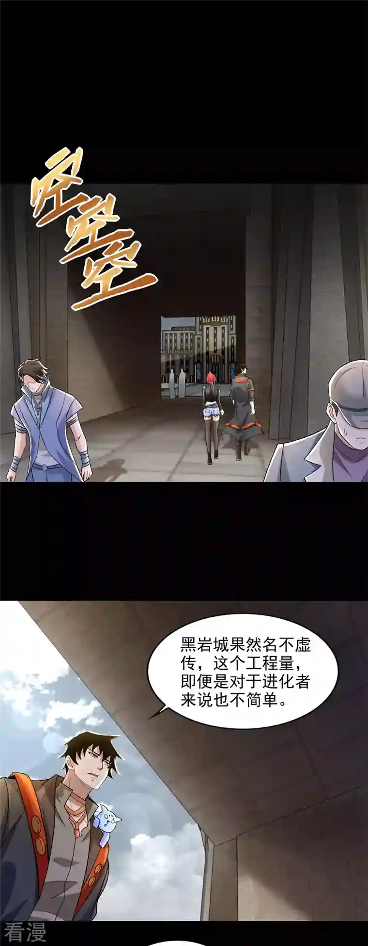 末世为王第492话 黑岩城