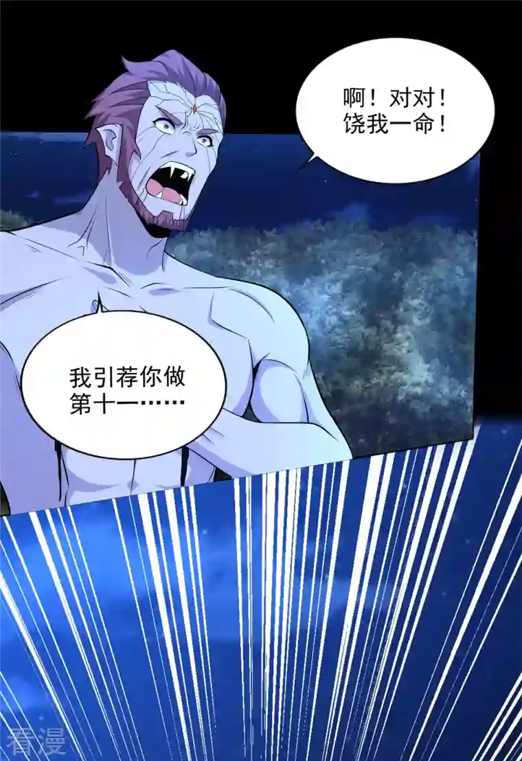 末世为王第492话 黑岩城