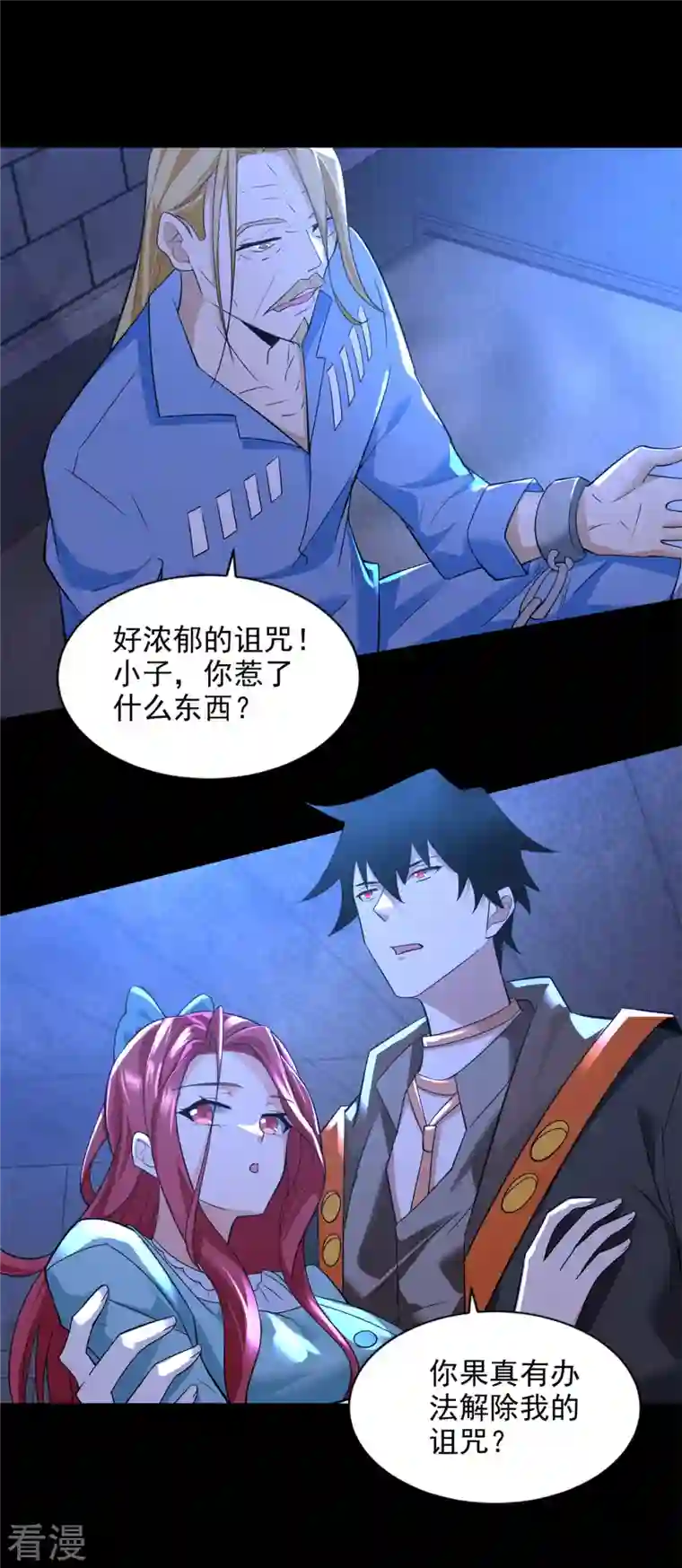 末世为王第494话 神秘老者