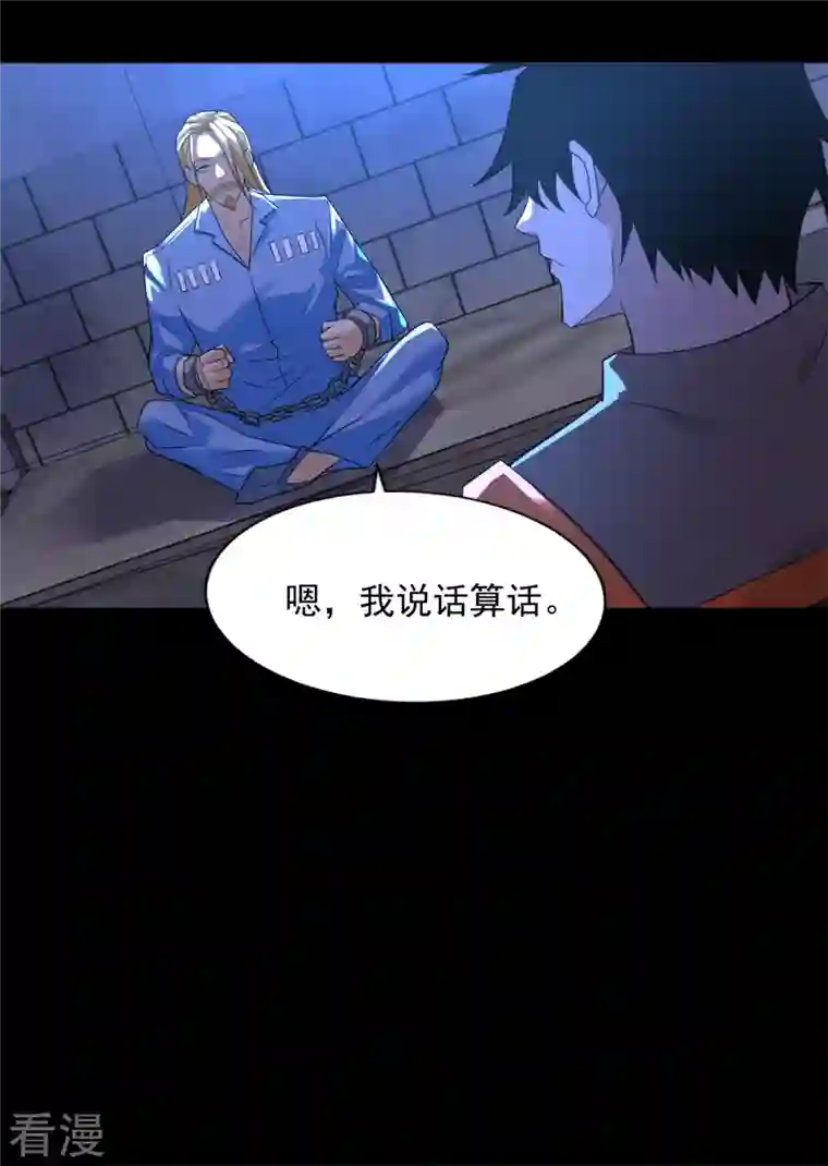 末世为王第494话 神秘老者