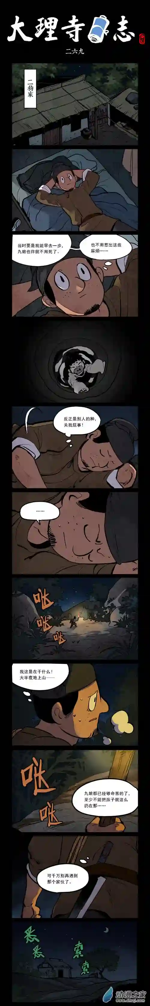大理寺日志第269话