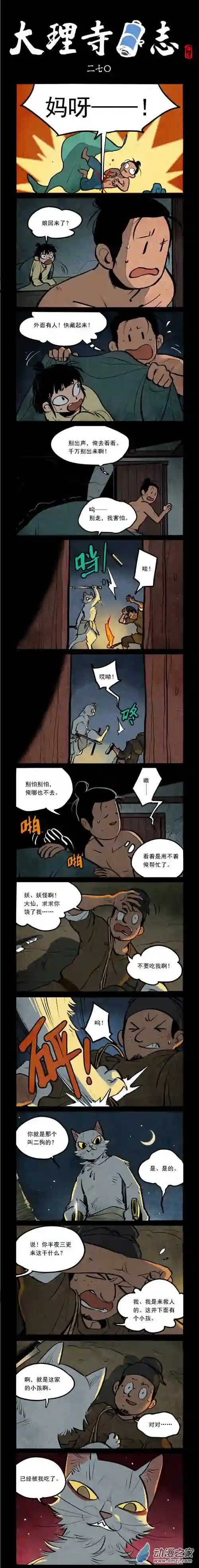 大理寺日志第270话