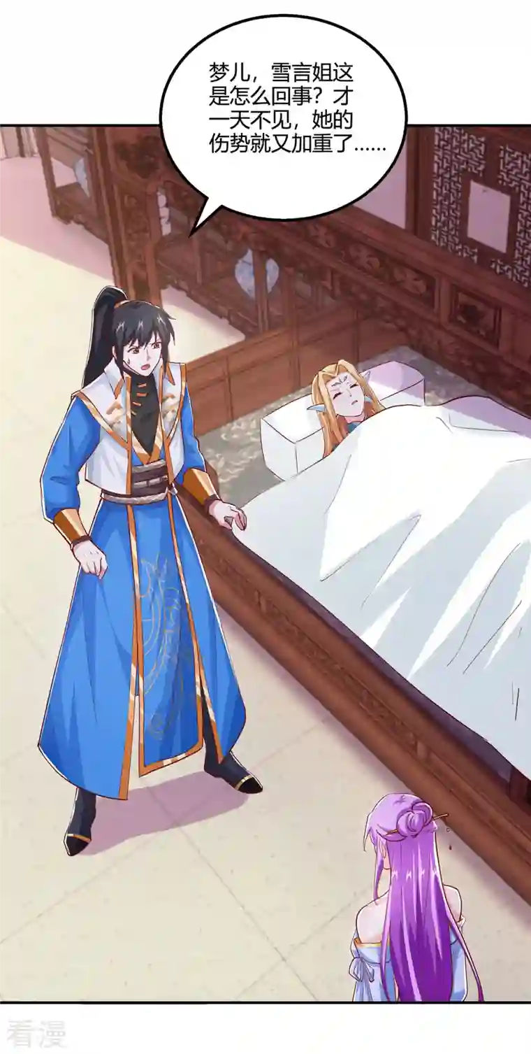 独步逍遥第371话 求取阴阳藤