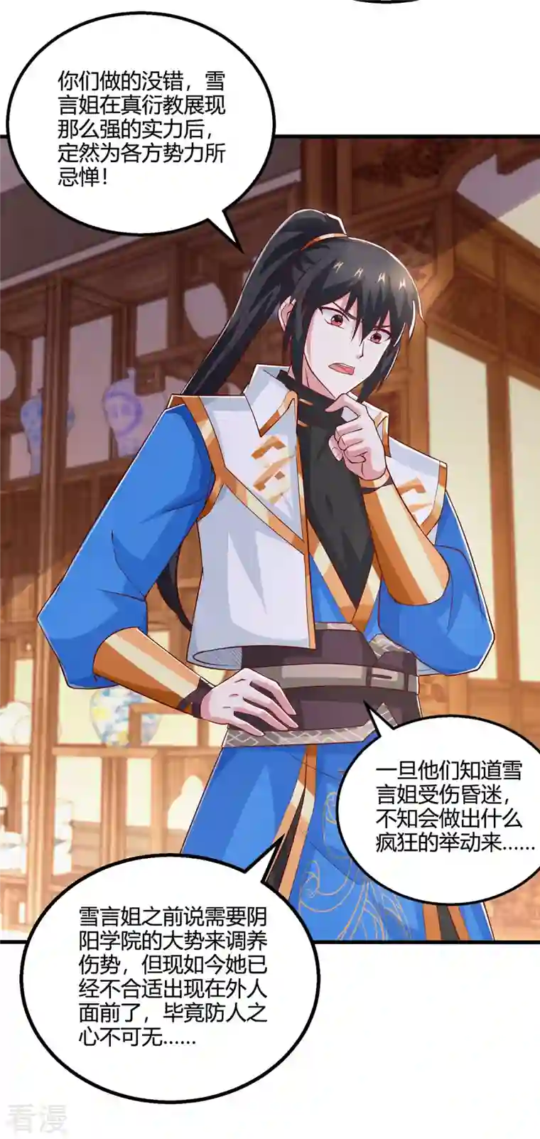 独步逍遥第371话 求取阴阳藤