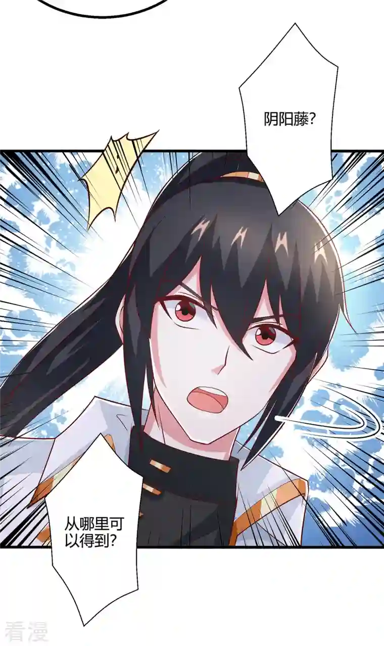 独步逍遥第371话 求取阴阳藤