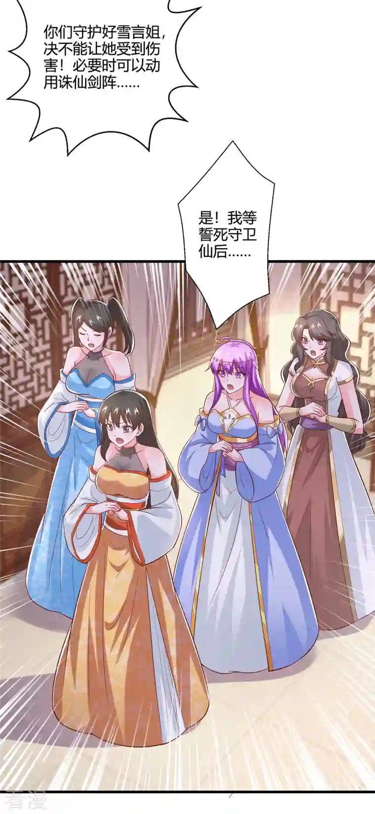 独步逍遥第371话 求取阴阳藤