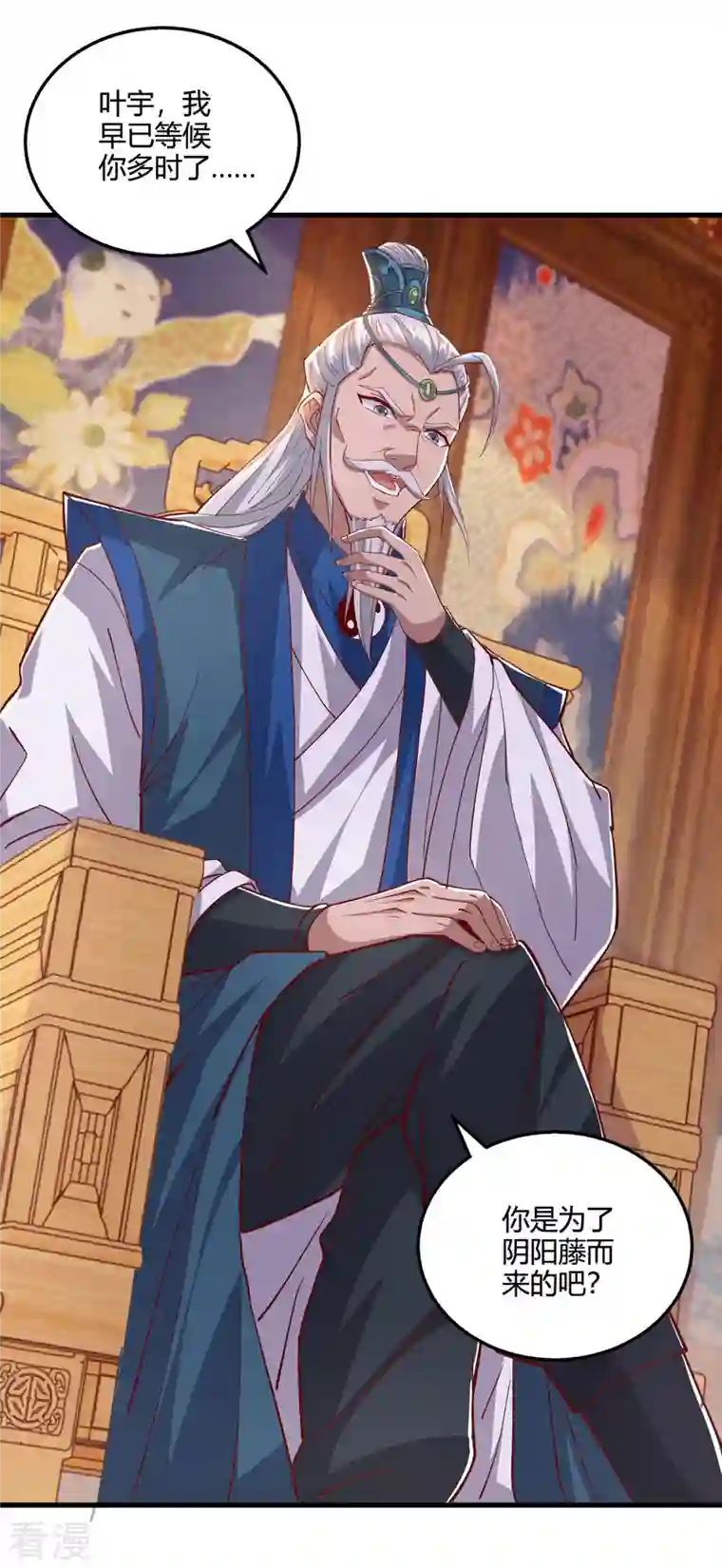 独步逍遥第371话 求取阴阳藤