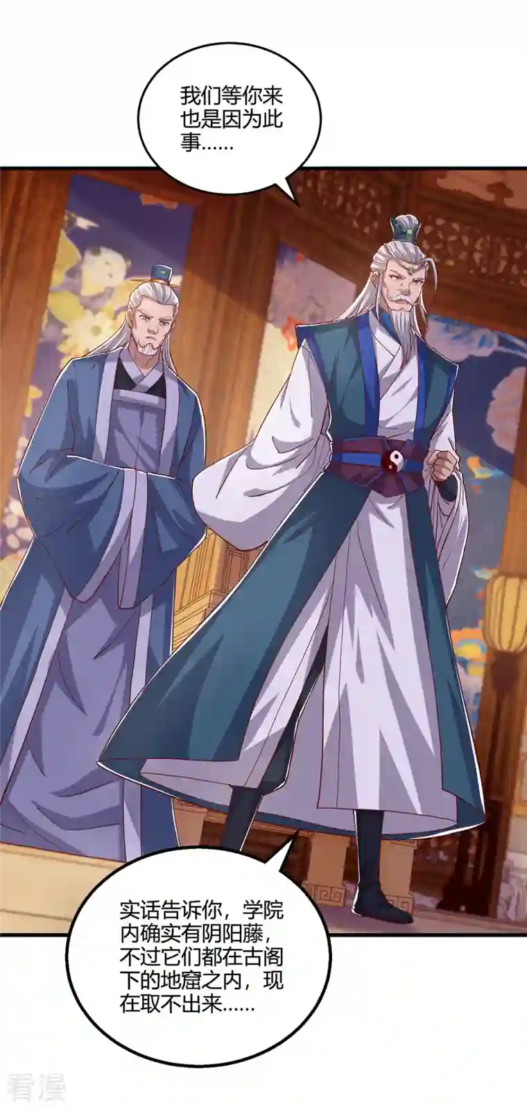 独步逍遥第371话 求取阴阳藤