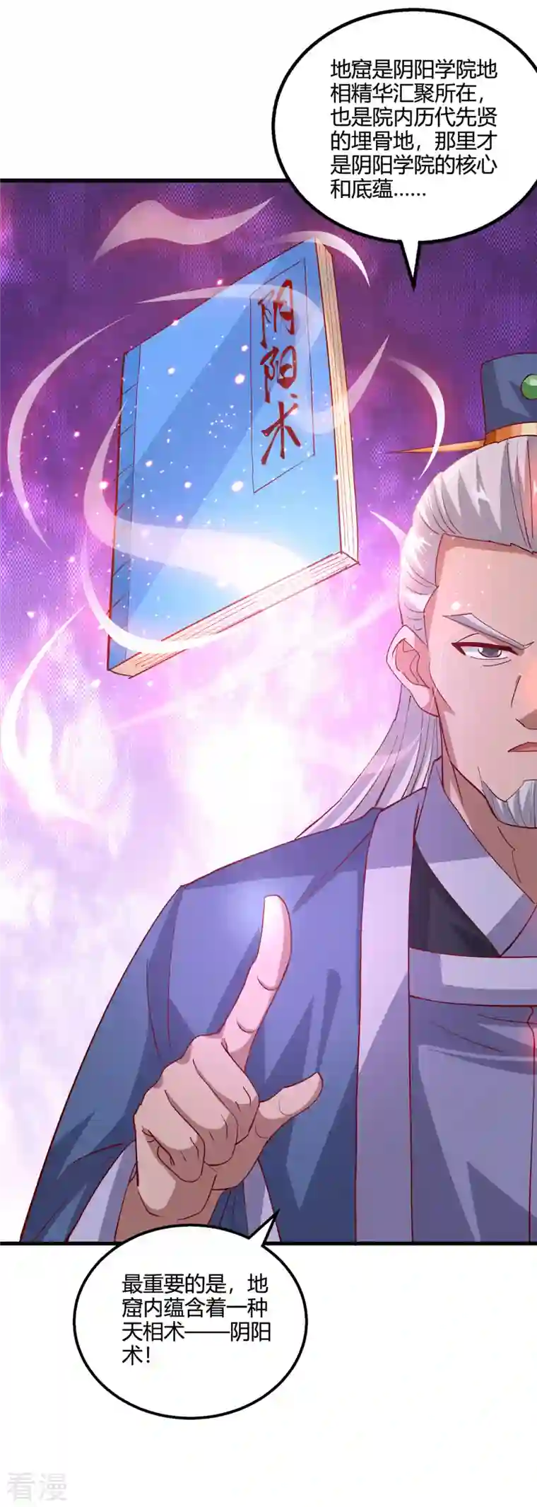 独步逍遥第371话 求取阴阳藤