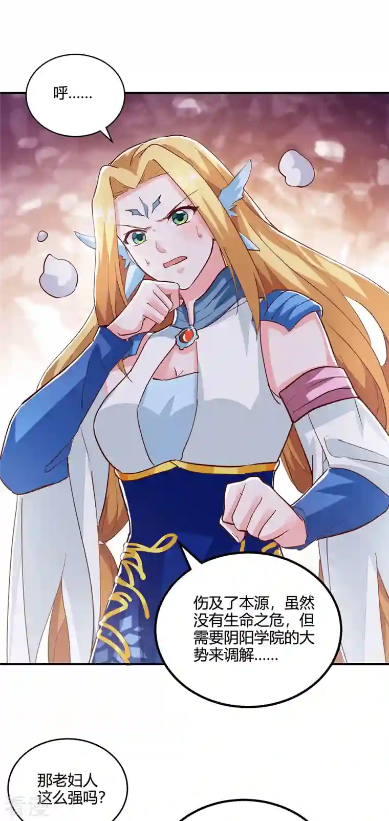 独步逍遥第371话 求取阴阳藤