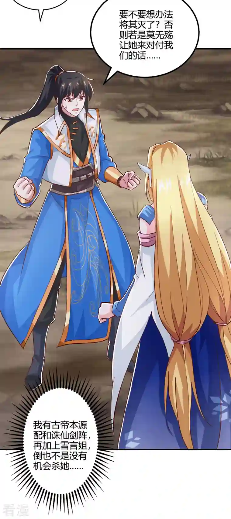 独步逍遥第371话 求取阴阳藤