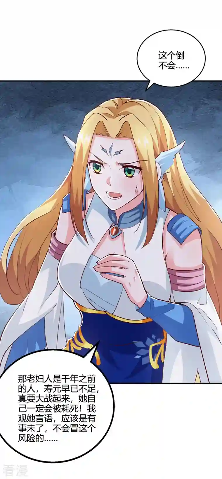 独步逍遥第371话 求取阴阳藤