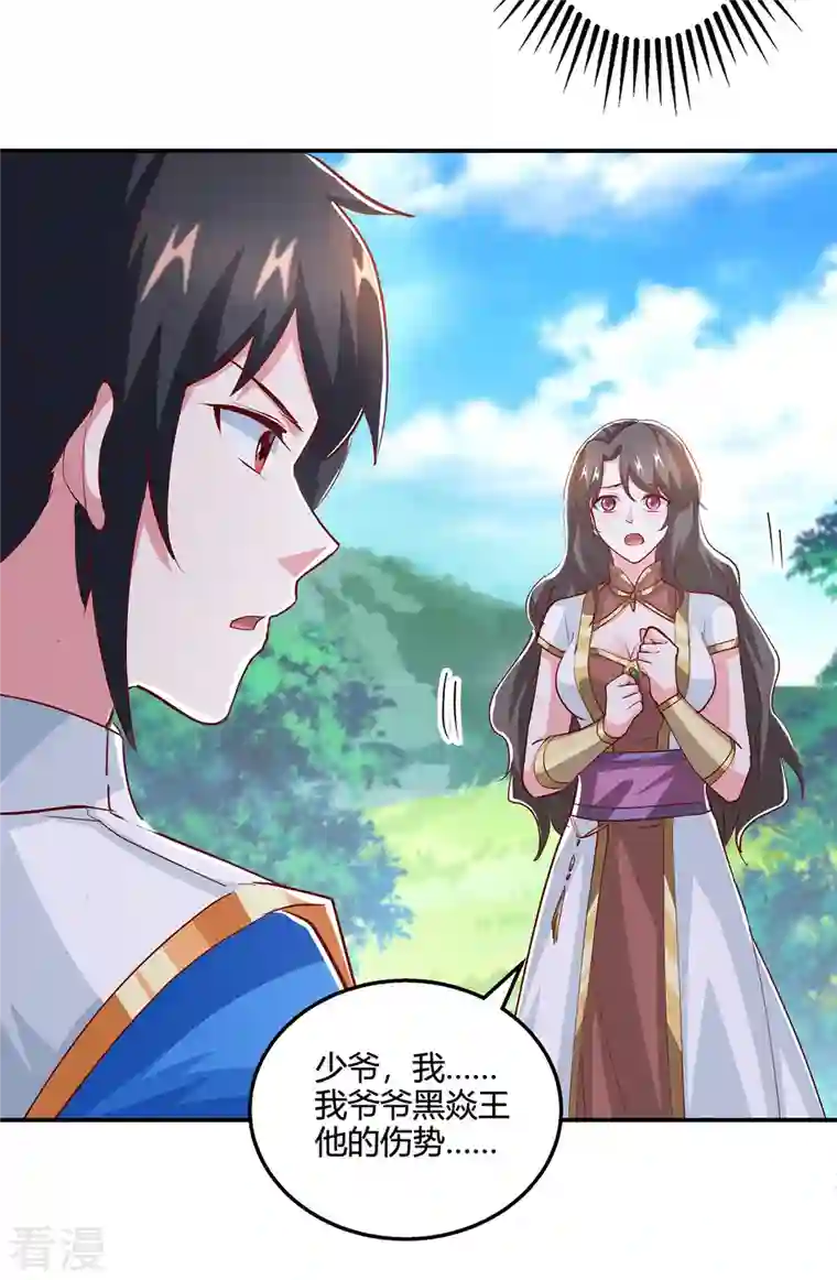 独步逍遥第371话 求取阴阳藤