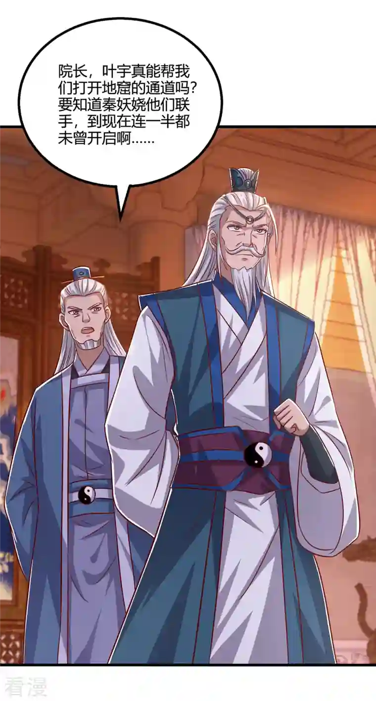 独步逍遥第372话 为什么是我？