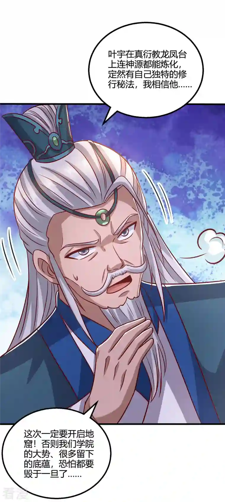 独步逍遥第372话 为什么是我？