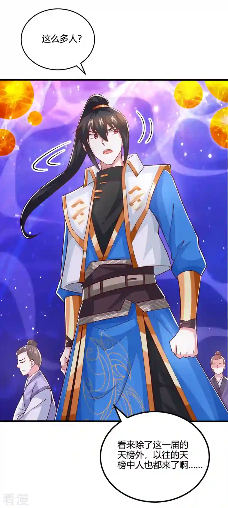 独步逍遥第372话 为什么是我？