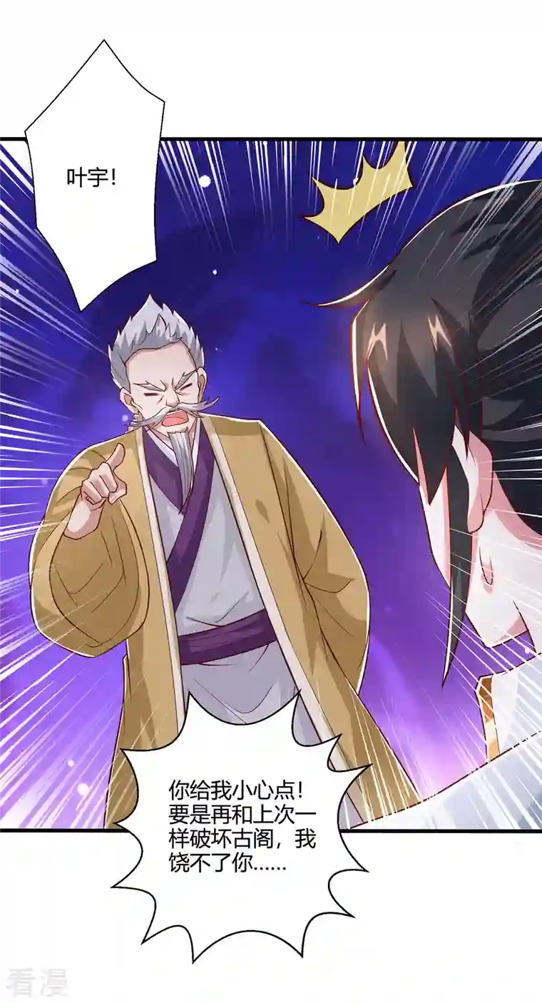 独步逍遥第372话 为什么是我？