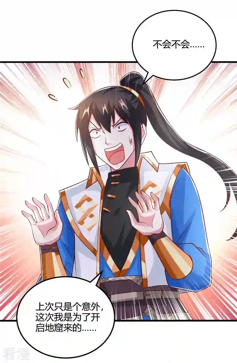 独步逍遥第372话 为什么是我？