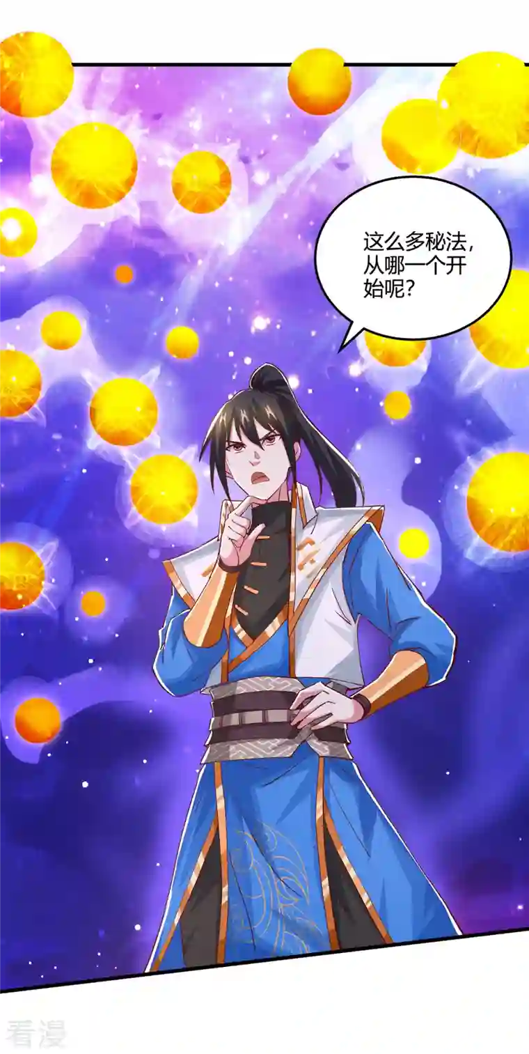 独步逍遥第372话 为什么是我？