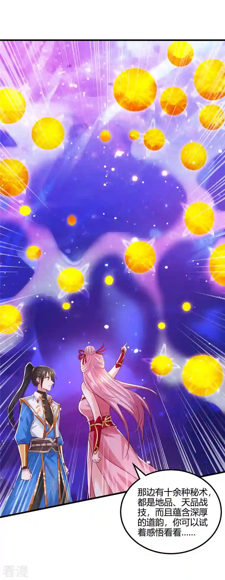 独步逍遥第372话 为什么是我？