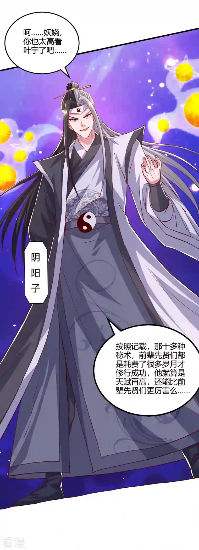 独步逍遥第372话 为什么是我？