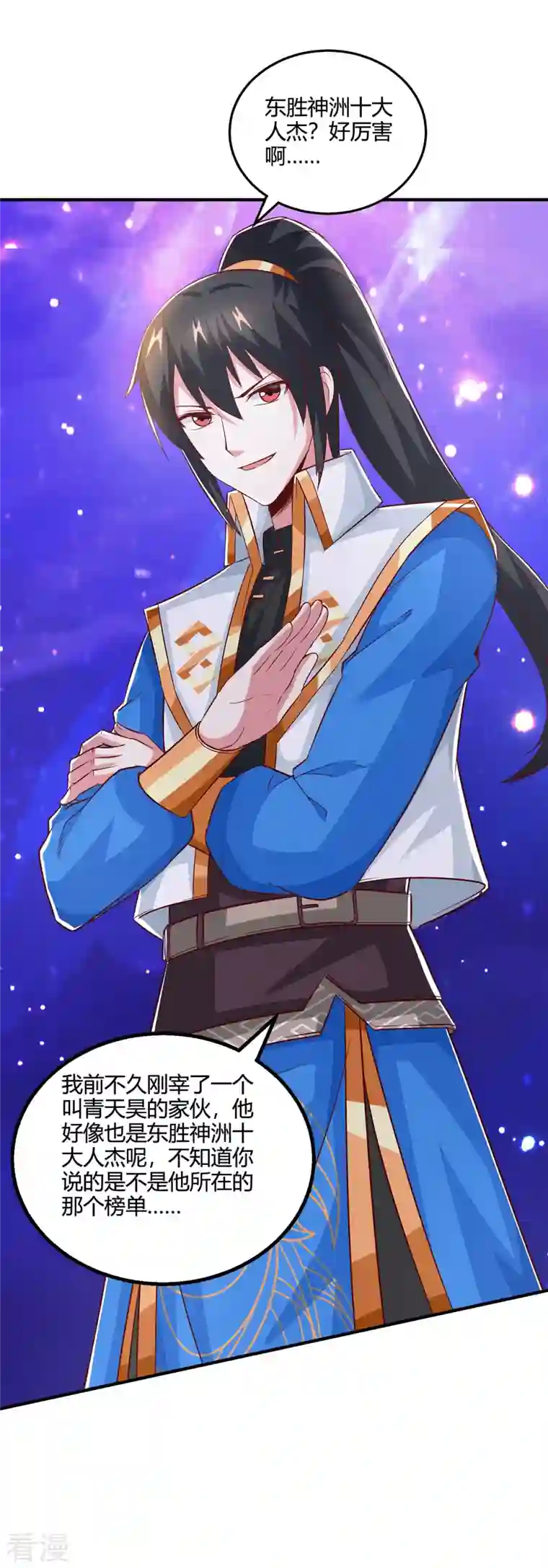 独步逍遥第372话 为什么是我？