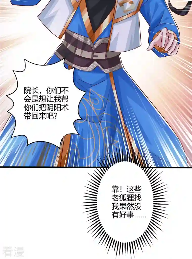 独步逍遥第372话 为什么是我？