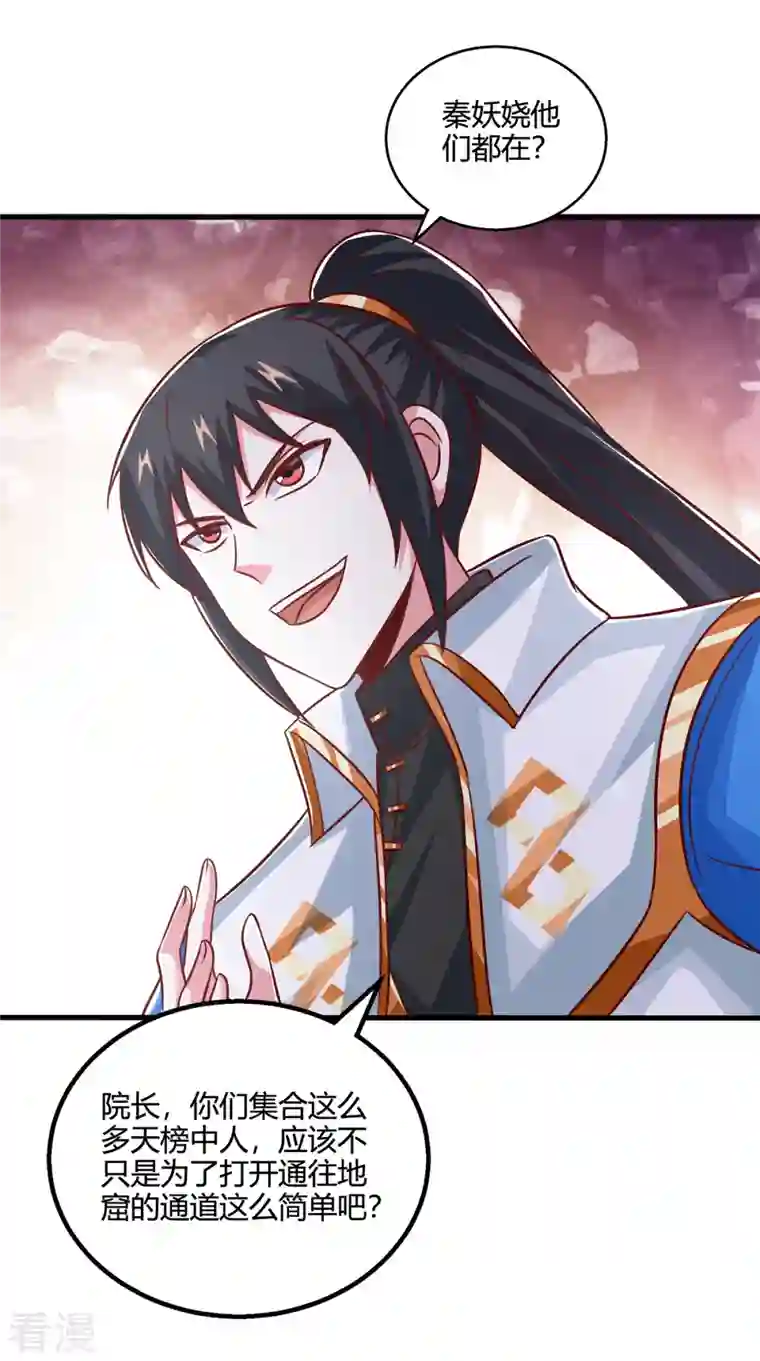 独步逍遥第372话 为什么是我？